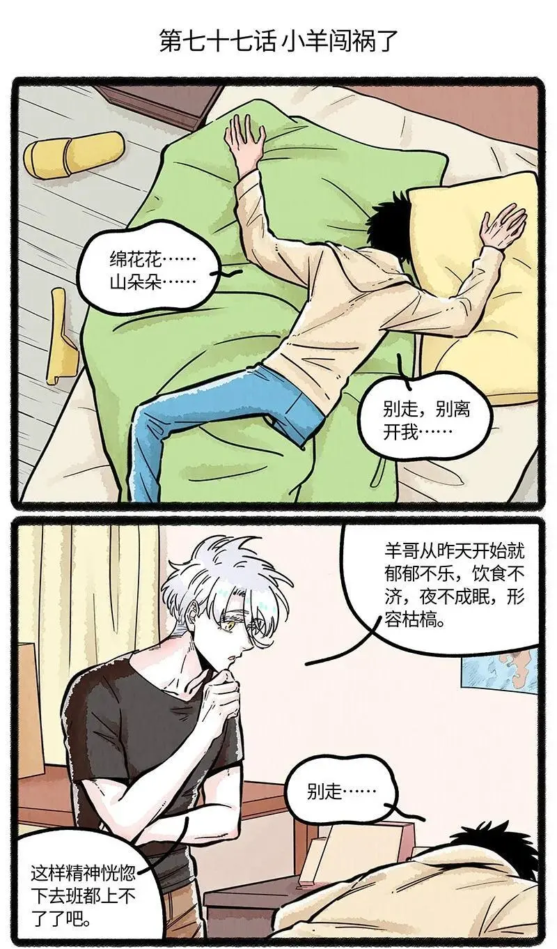 077 小羊闯祸了1
