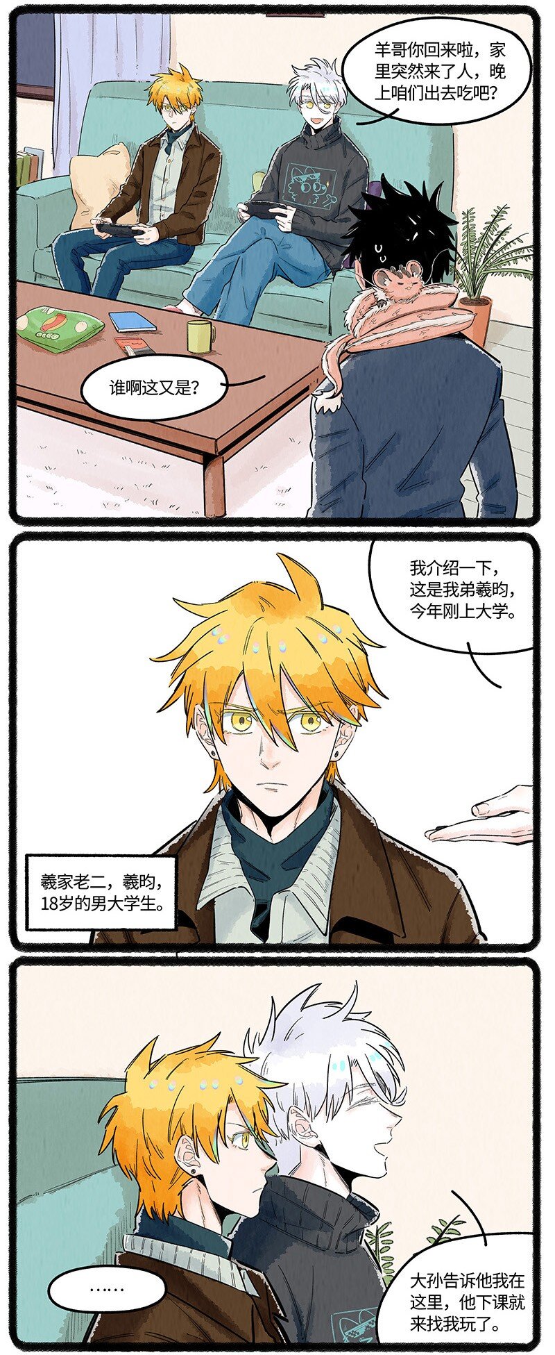 028 弟弟来了7