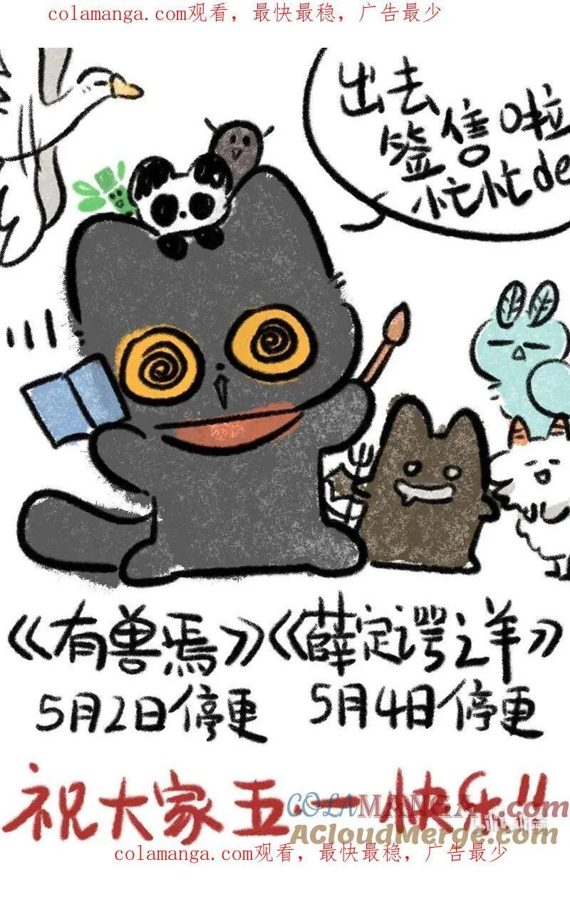 请假条 老师们签售去啦，今日咕咕，下周六准时恢复更新！0