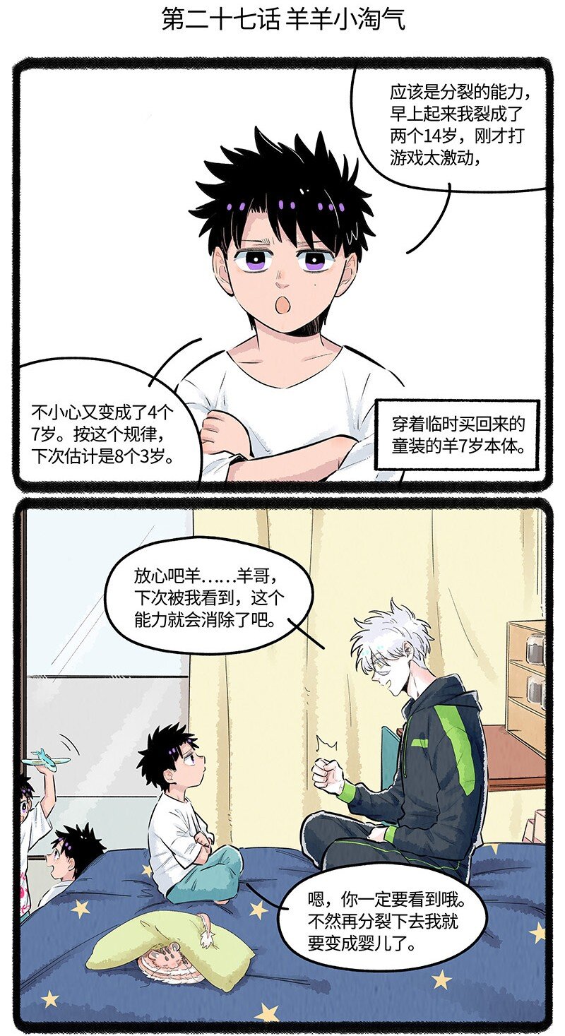 027 羊羊小淘气1