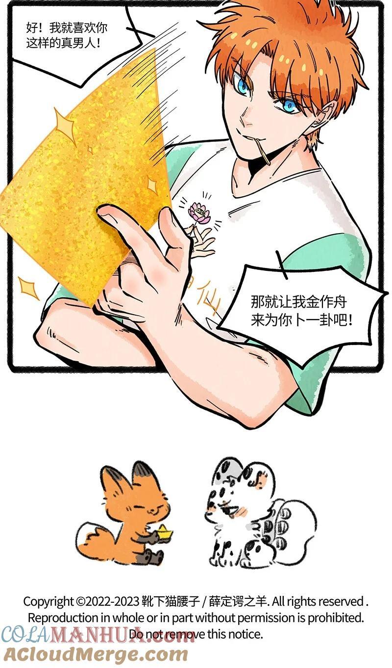 067 友谊的执念16