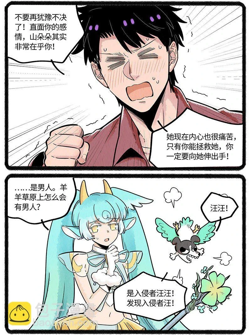 037 小羊来了11