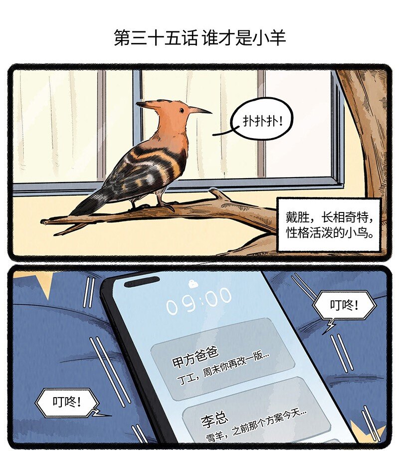 035 谁才是小羊1