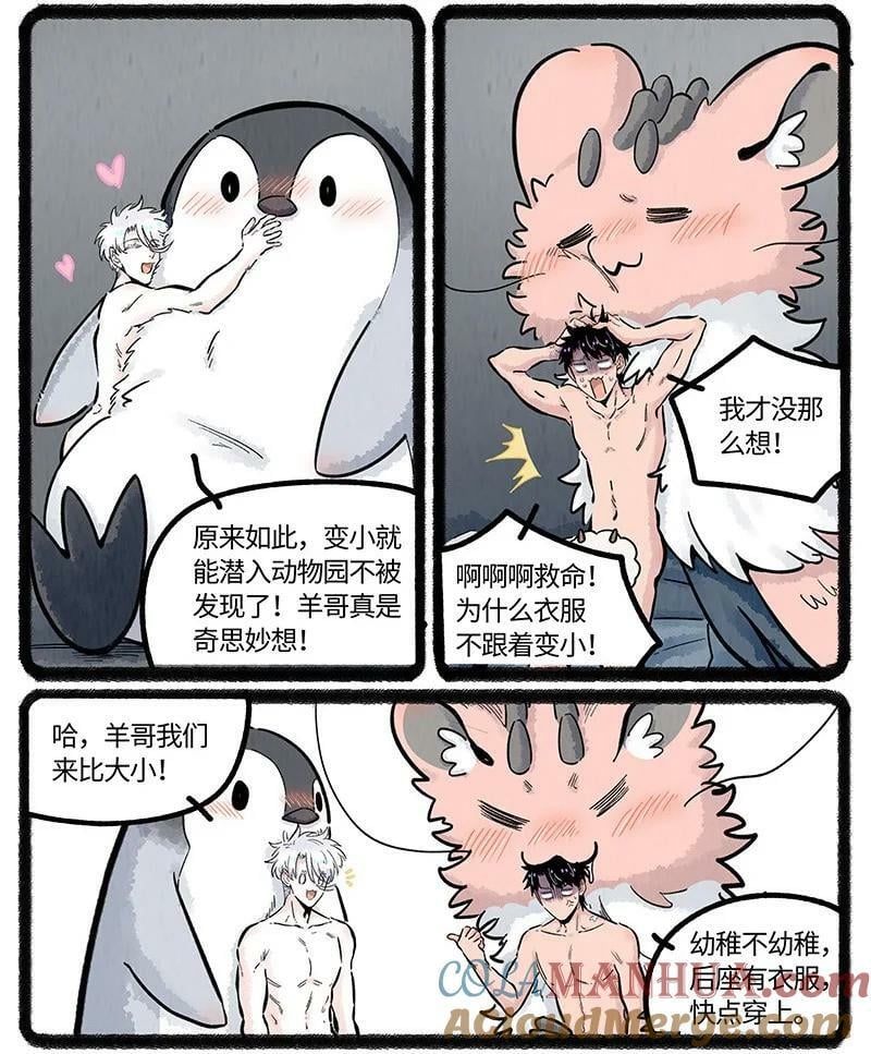 043 动物园奇妙夜8