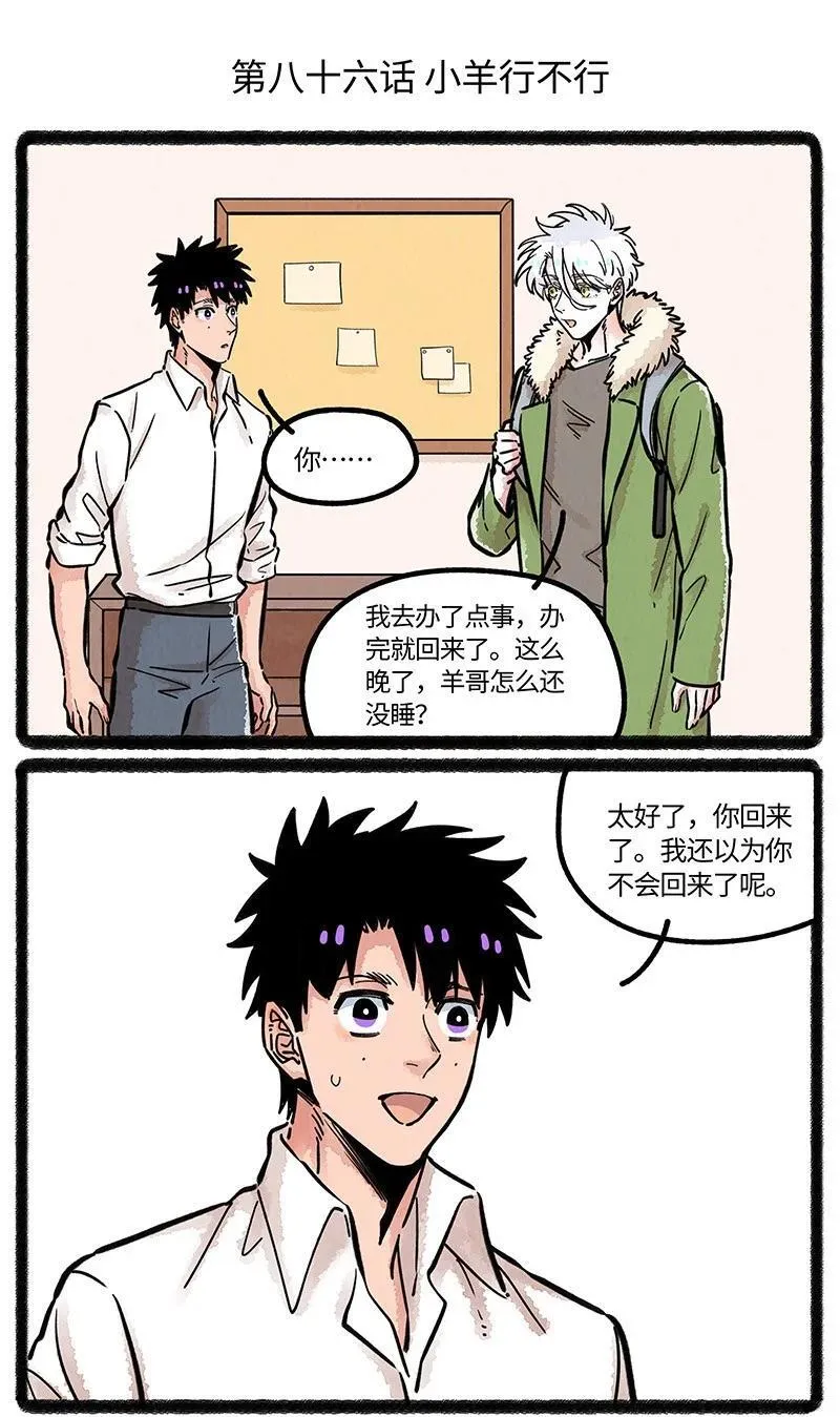 086 小羊行不行1