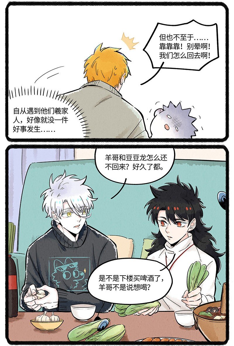 033 小羊的奇幻之旅12