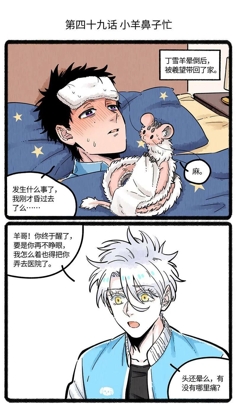 049 小羊鼻子忙1