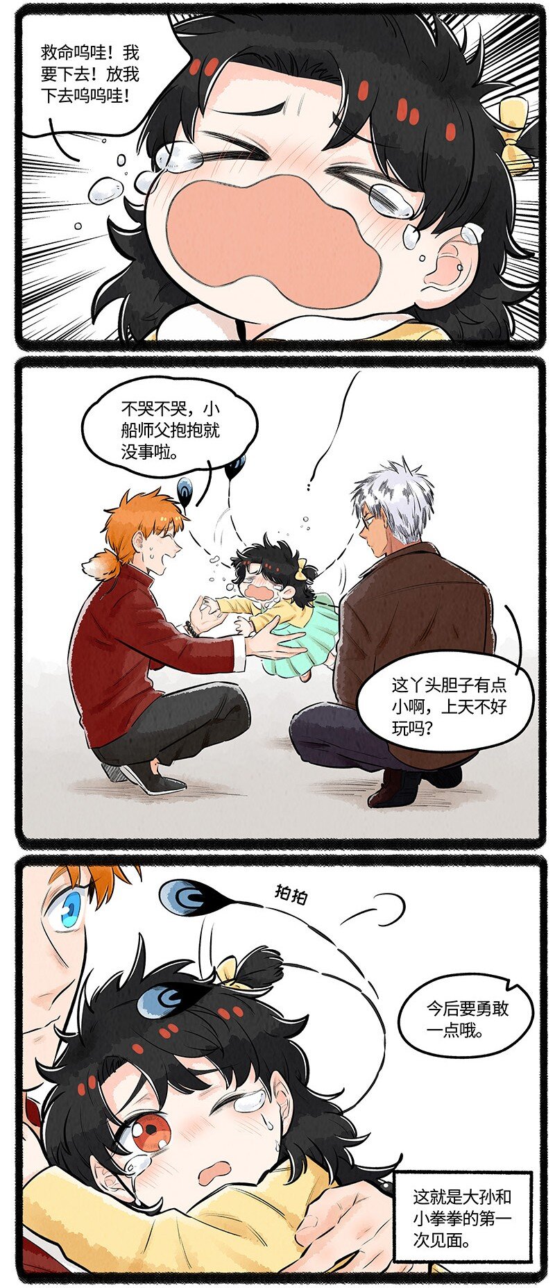 025 大孙与小拳拳6