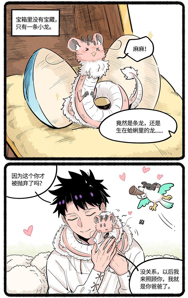 030 小羊寻龙记4