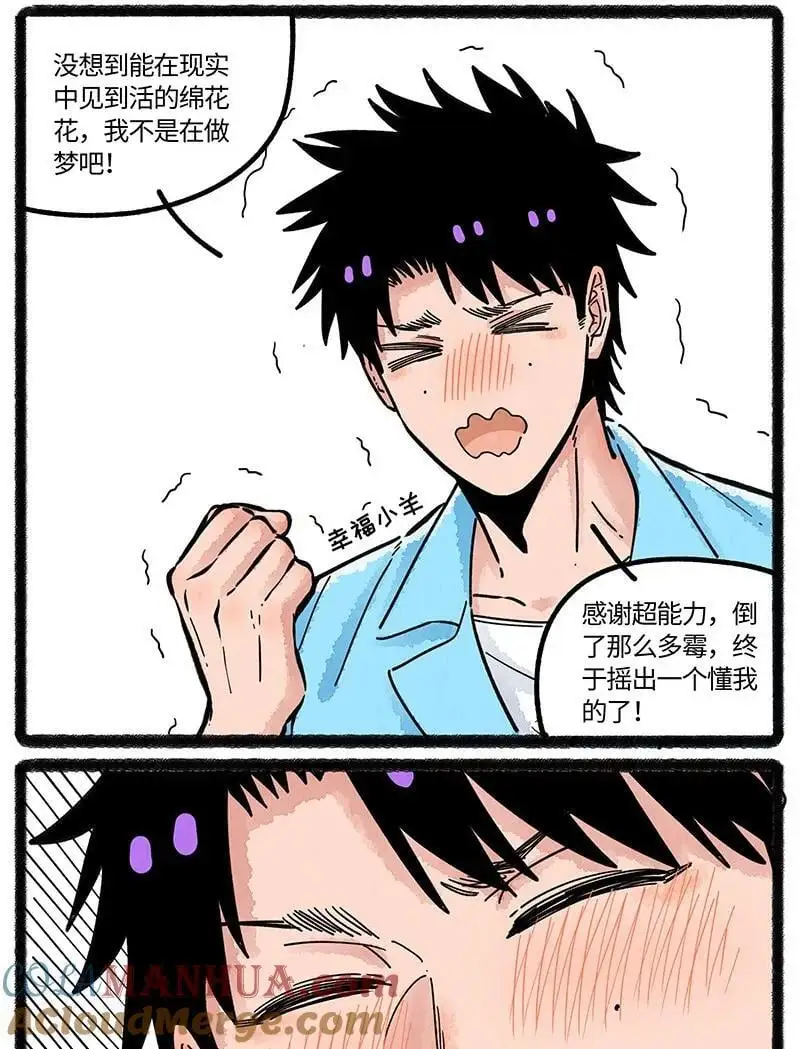 076 小羊心碎了8