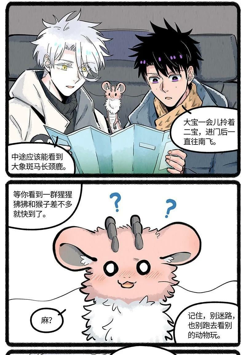 043 动物园奇妙夜5