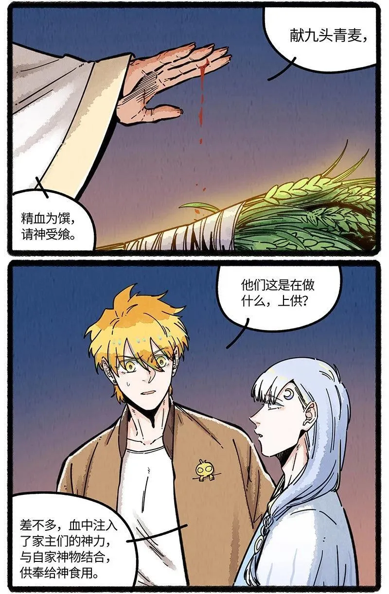 096 神裔的祈愿9