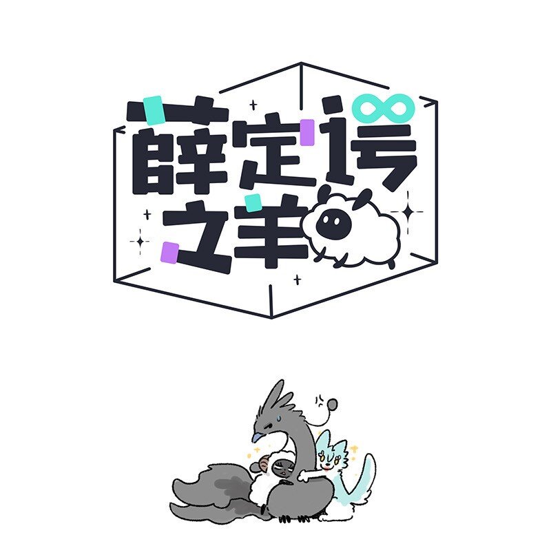 011 只有小羊受伤的世界0