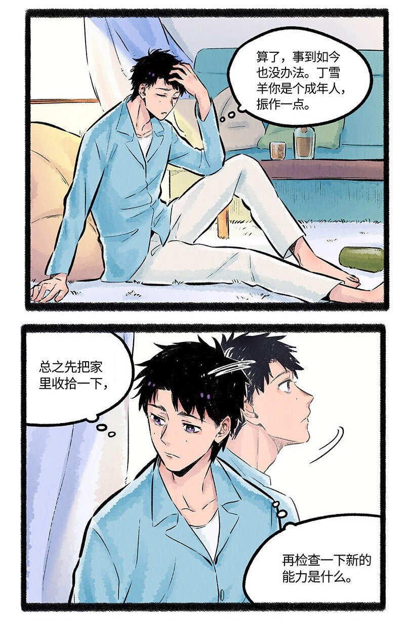 002 小羊自闭了5