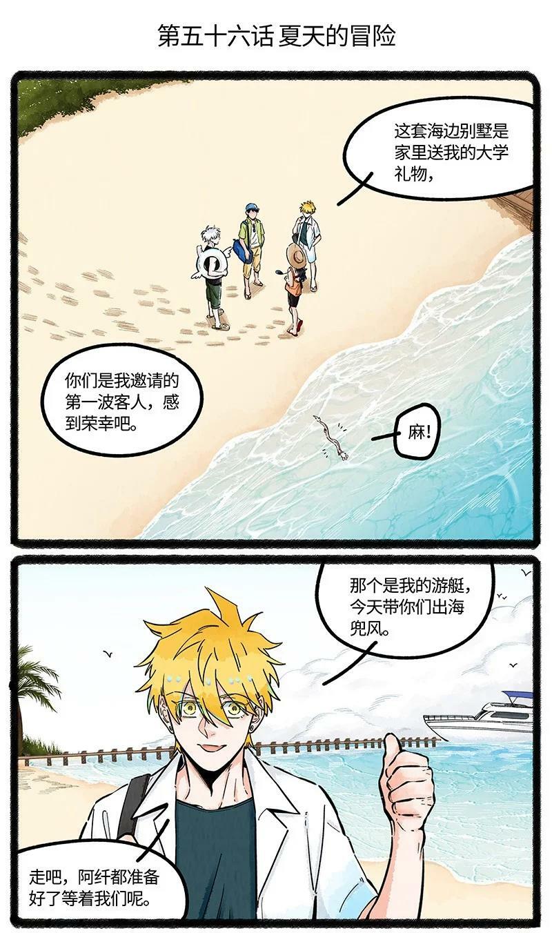 056 夏天的冒险1