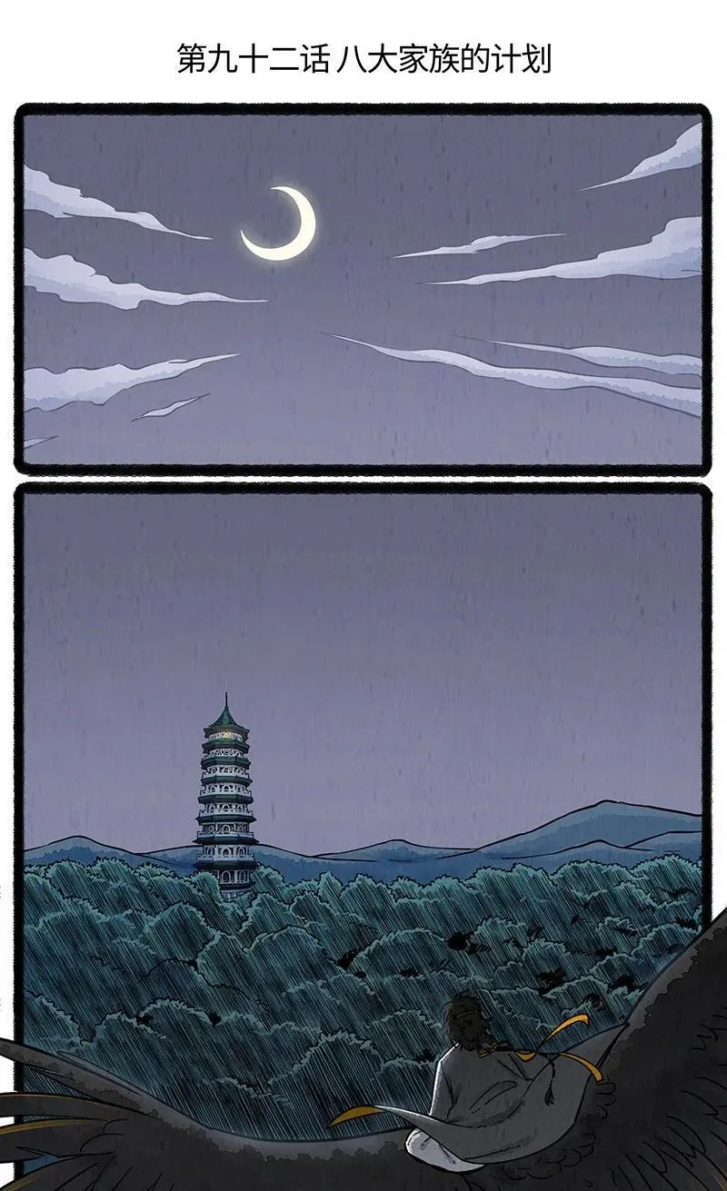 092 八大家族的计划1