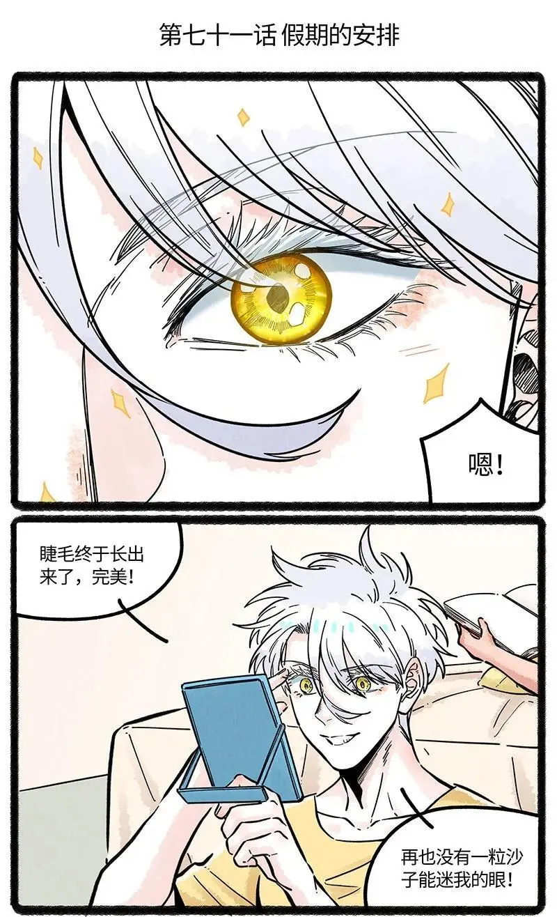 071 假期的安排1