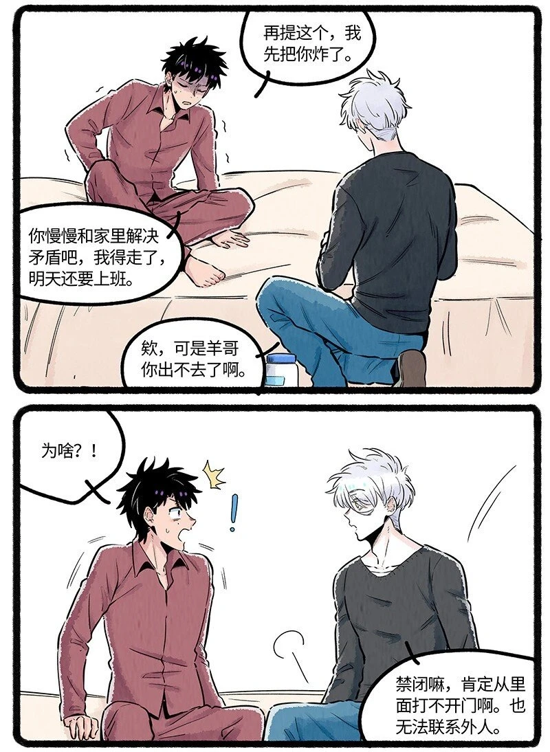 038 小羊的信念4