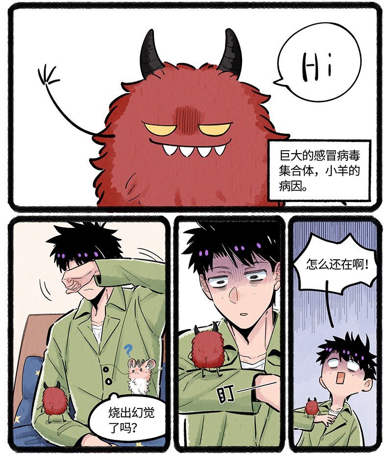 034 小羊生病了6