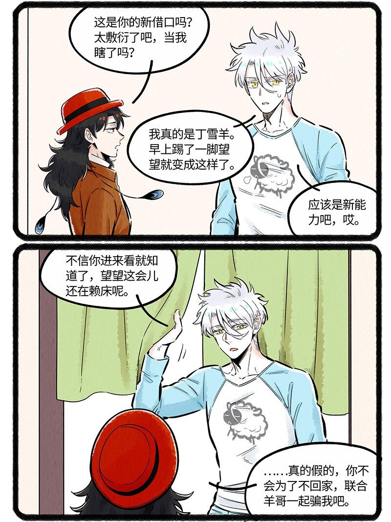 035 谁才是小羊7