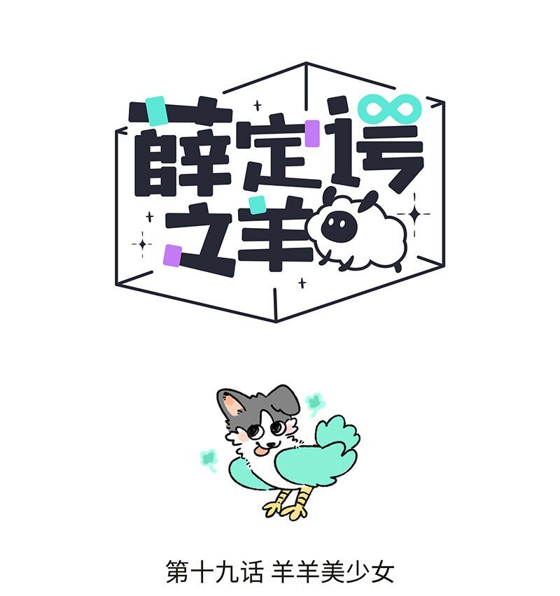 019 羊羊美少女0