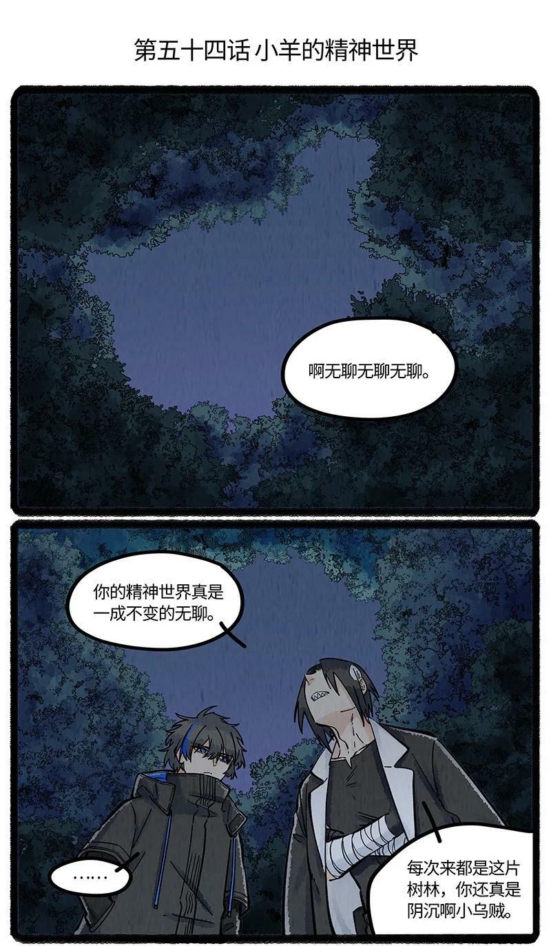 054 小羊的精神世界1
