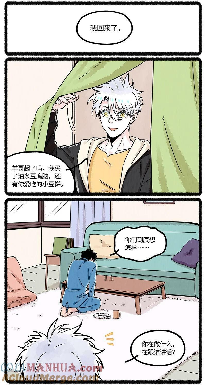 050 小羊家的新邻居12