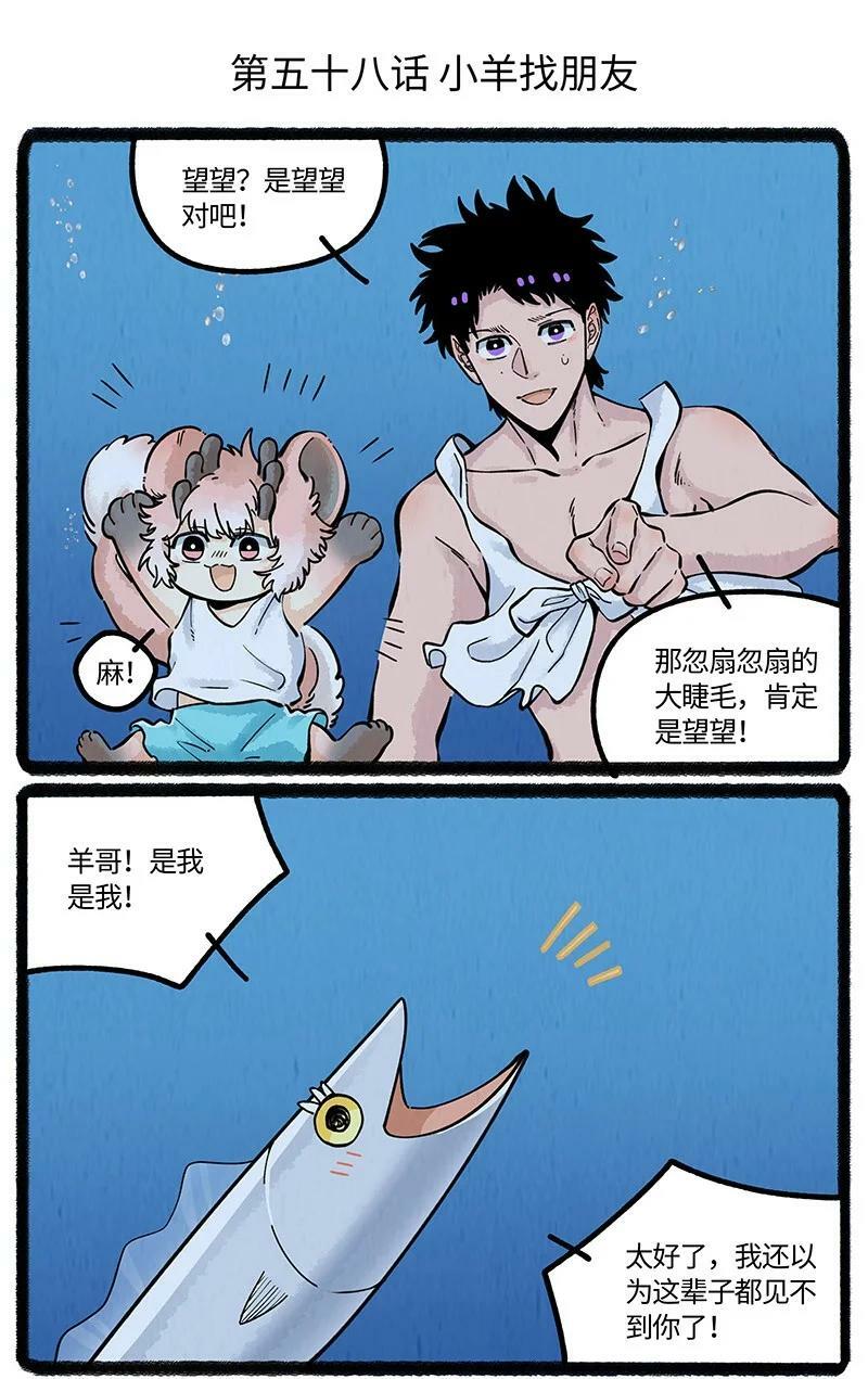 058 小羊找朋友1