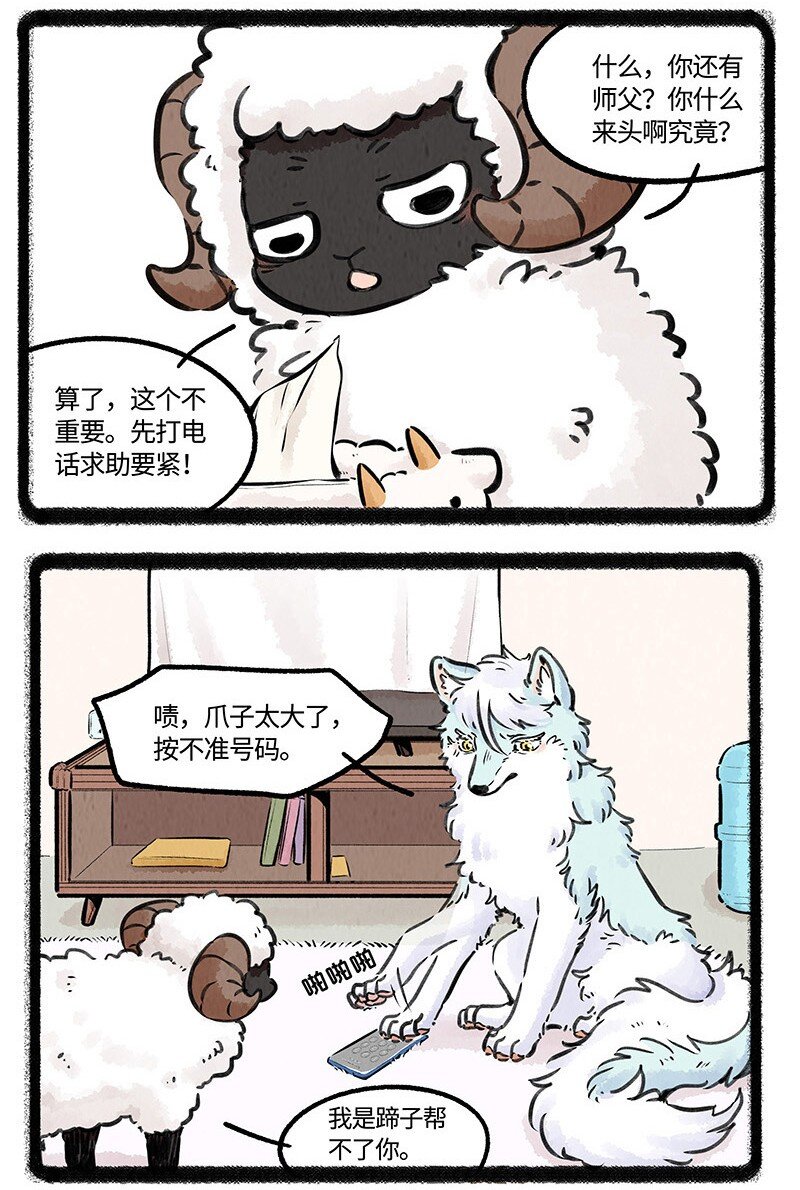 008 小羊和小狼15