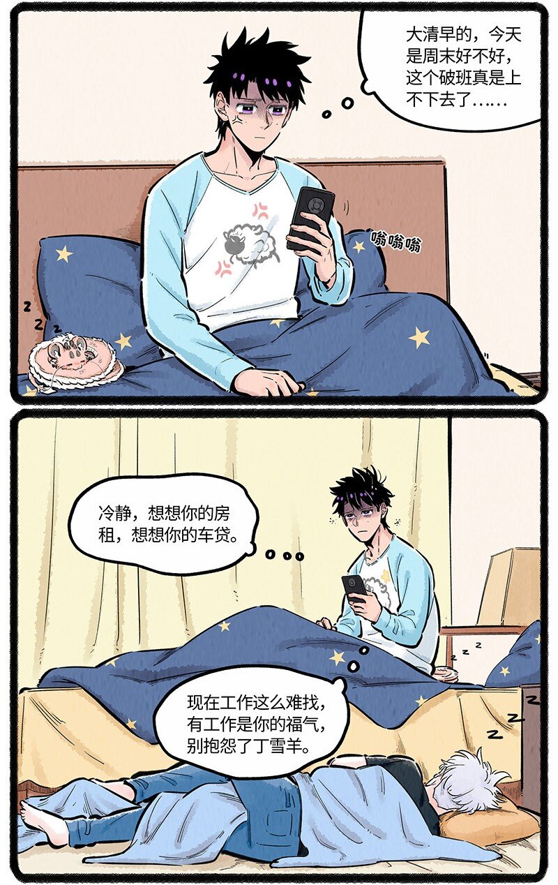035 谁才是小羊2