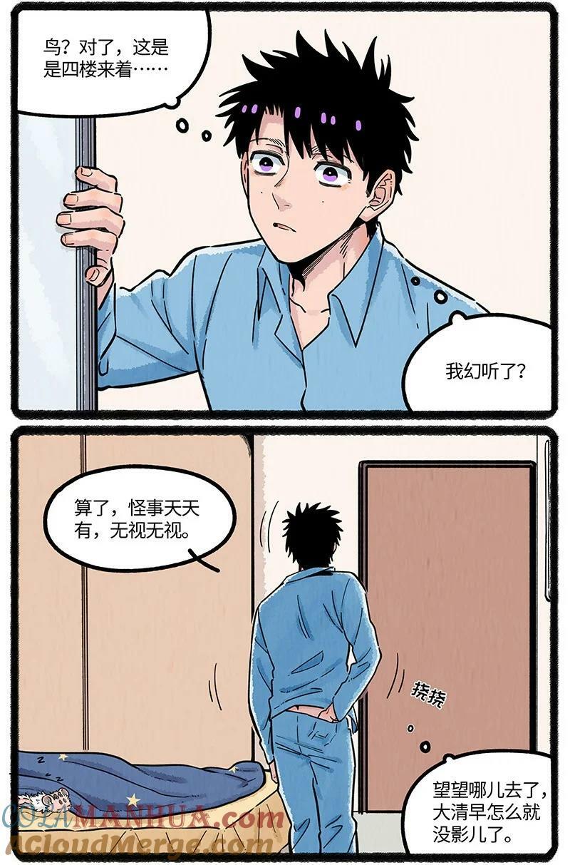 050 小羊家的新邻居4