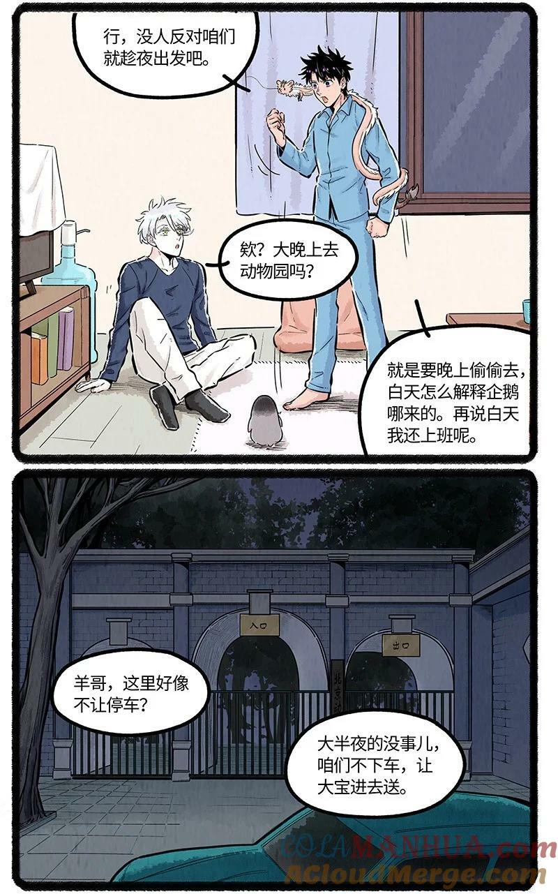 043 动物园奇妙夜4
