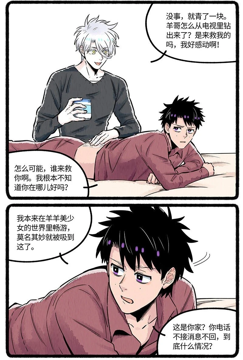 038 小羊的信念2