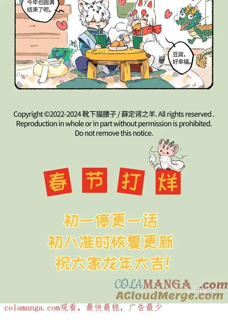 请假条 特别篇来啦！今日正篇打烊，祝愿大家新一年的生活甜如蜜1