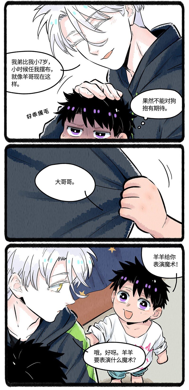 027 羊羊小淘气10