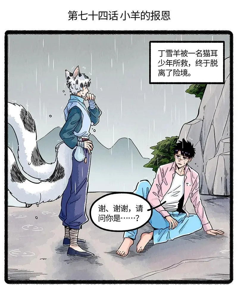 074 小羊的报恩1