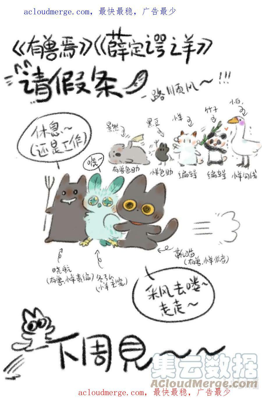 请假条 老师们去采风啦，今日咕咕，下周六准时更新！0