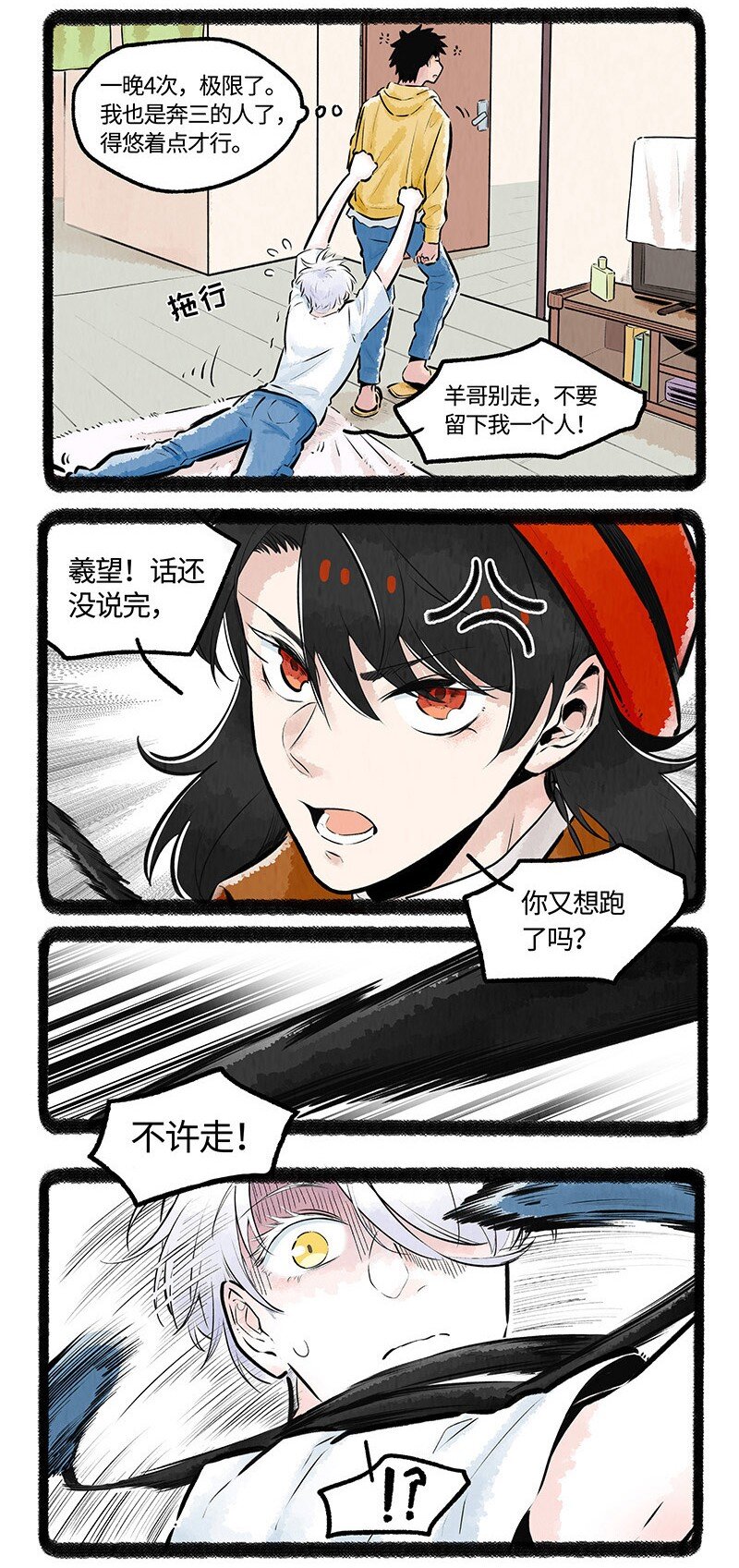 010 小羊的漫长夜晚12