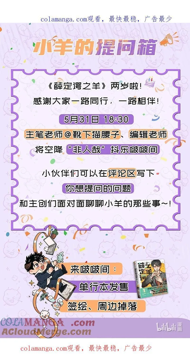 提问箱 小羊两岁啦，来和主创聊聊天吧！0