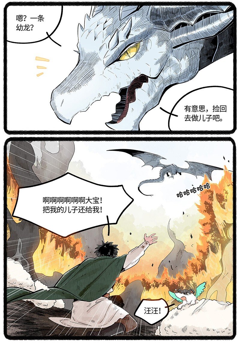 030 小羊寻龙记6
