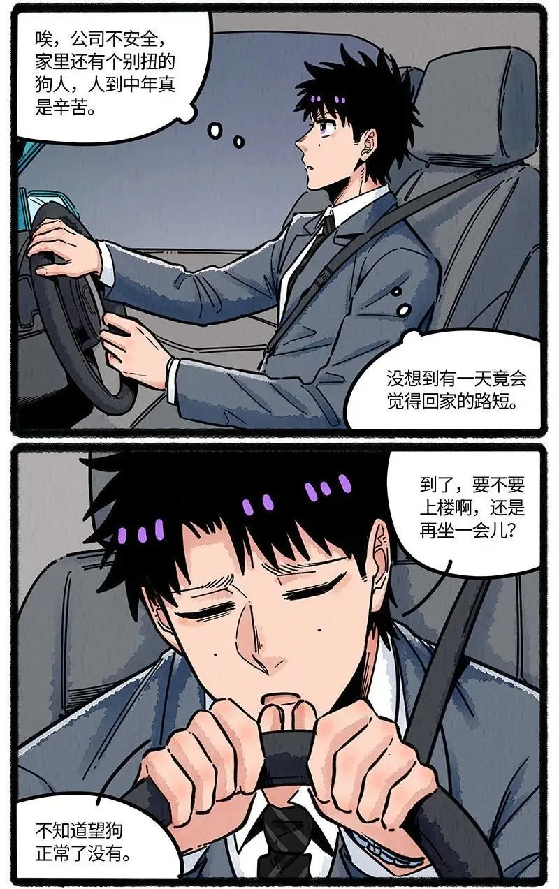 079 小羊很烦恼11