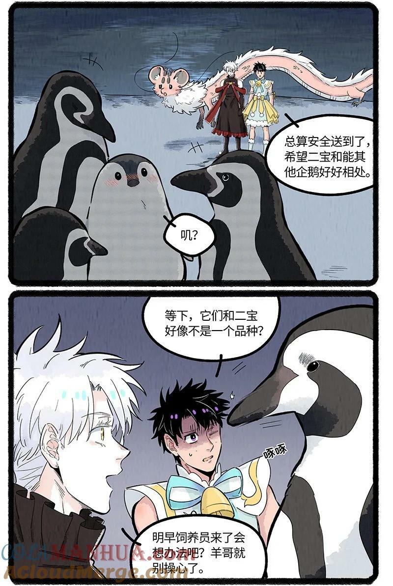 043 动物园奇妙夜12