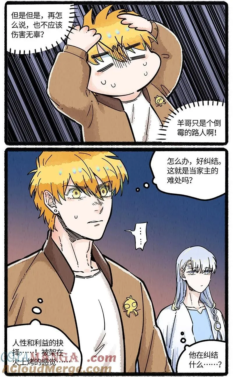 096 神裔的祈愿4