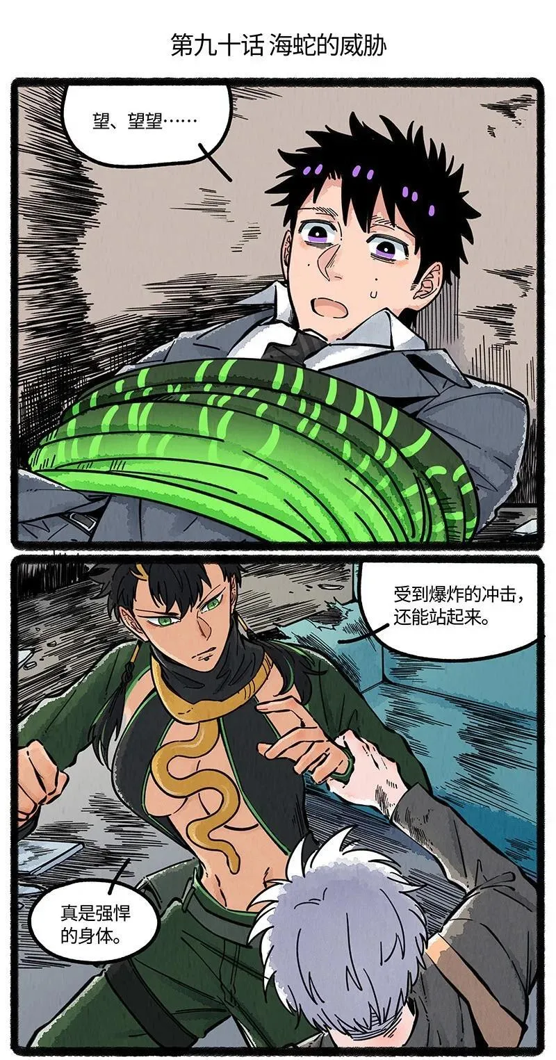 090 海蛇的威胁1