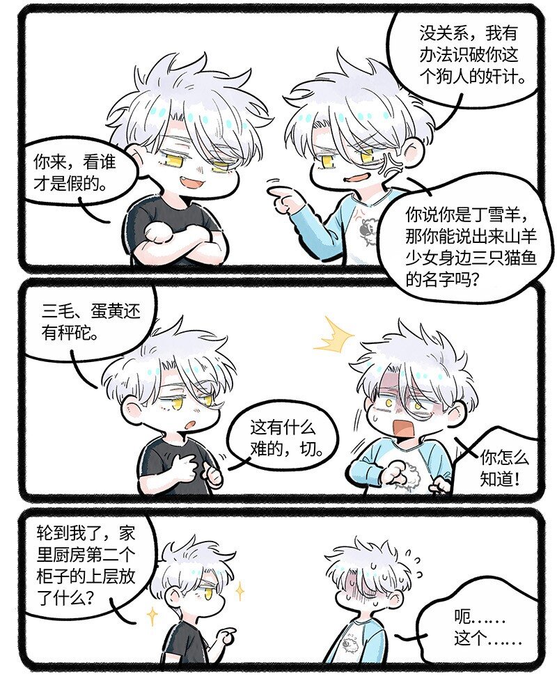 035 谁才是小羊11