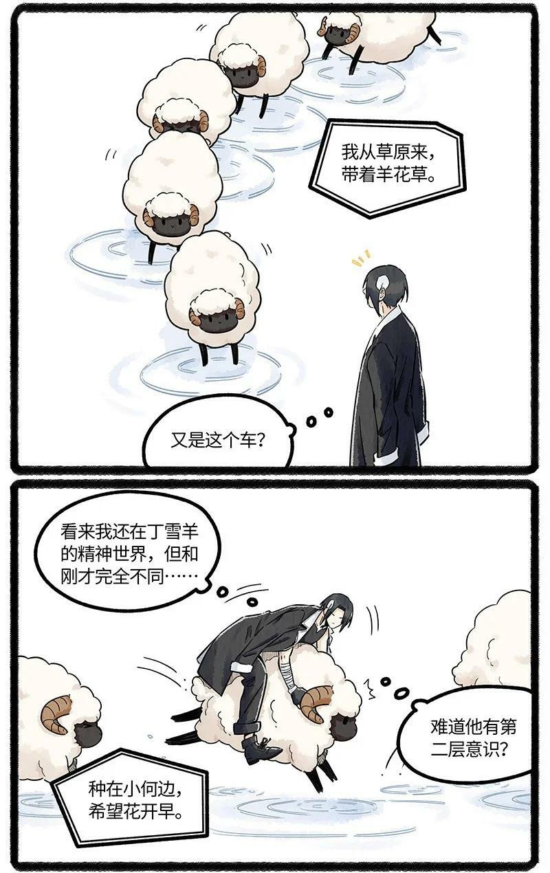 055 小羊不好惹11