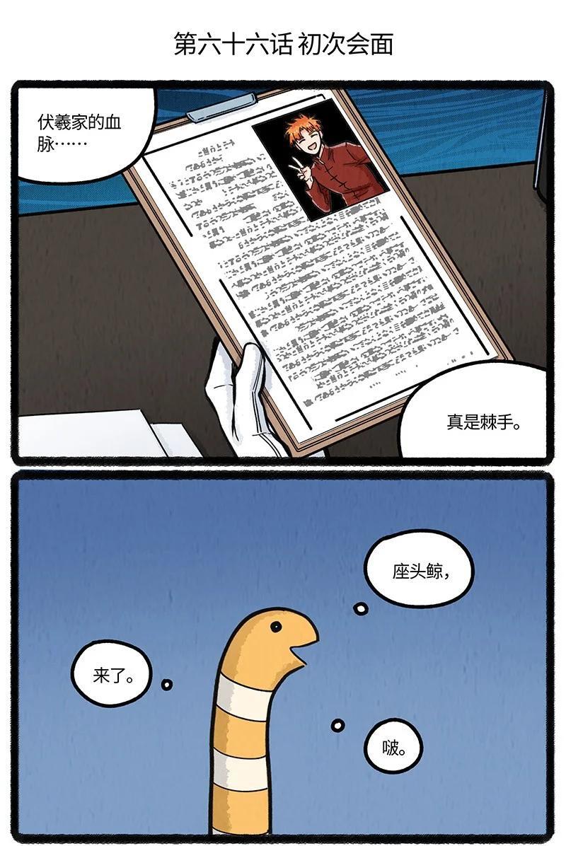 066 初次会面1