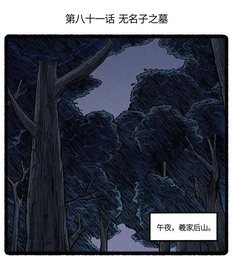 081 无名子之墓1