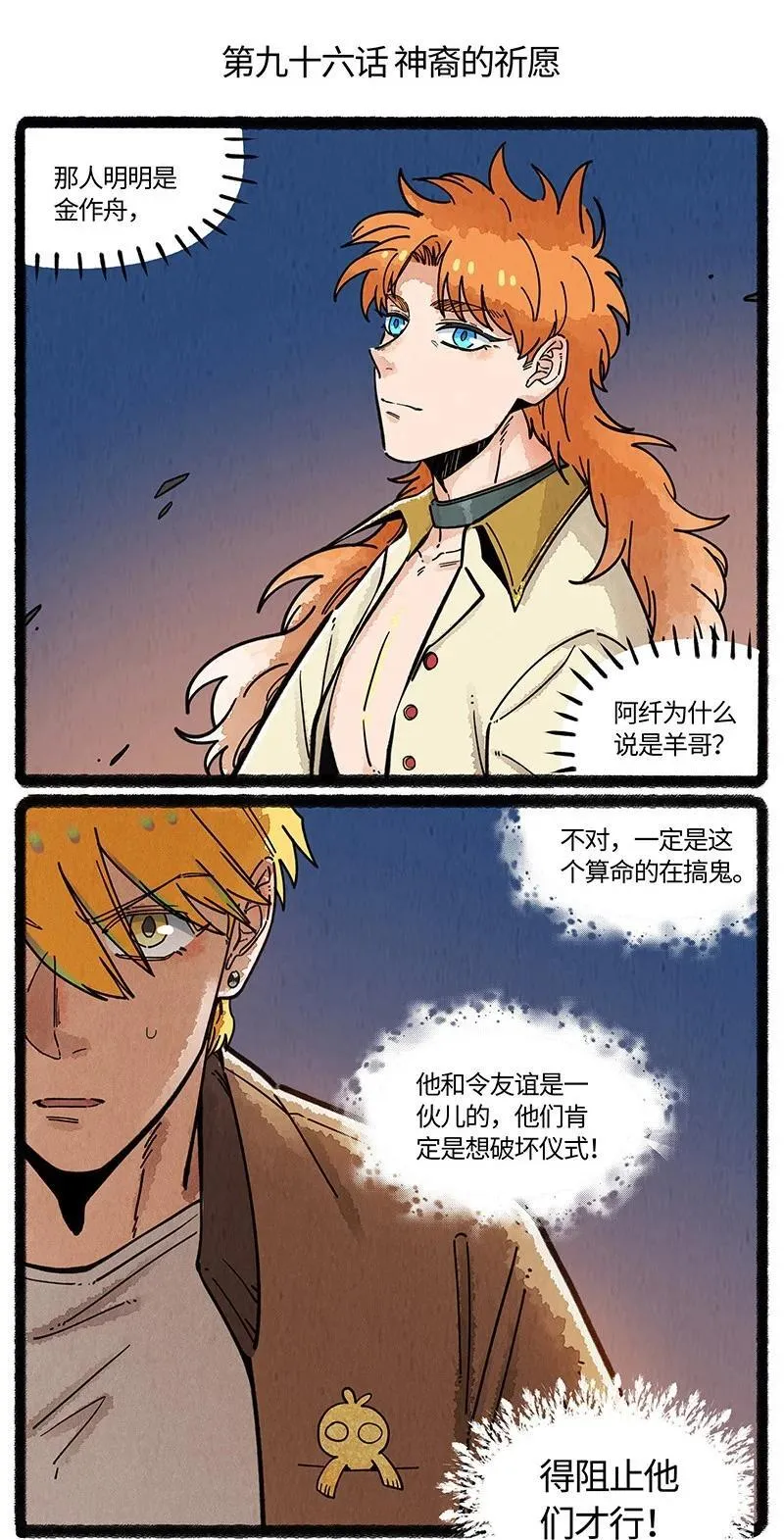 096 神裔的祈愿1