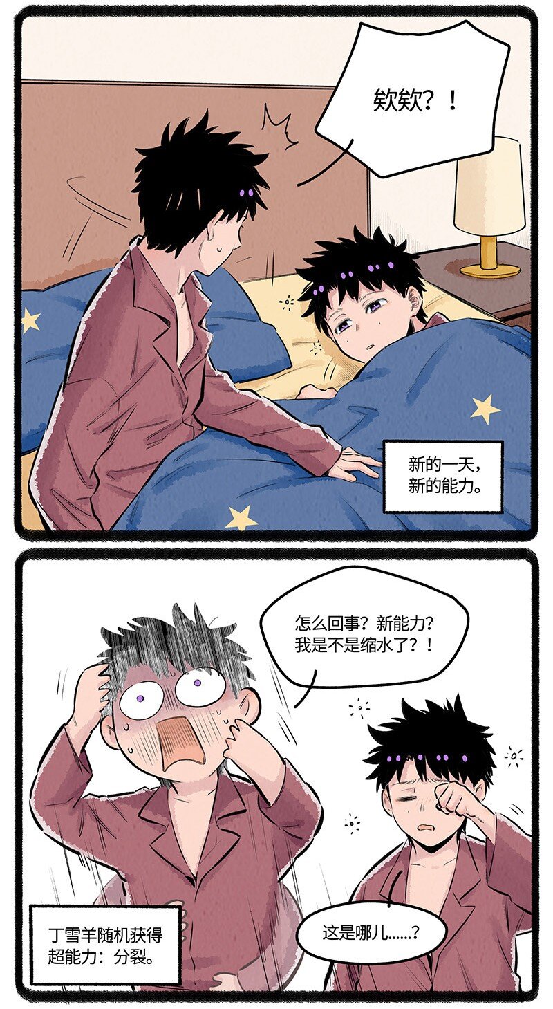 026 小羊裂开了4